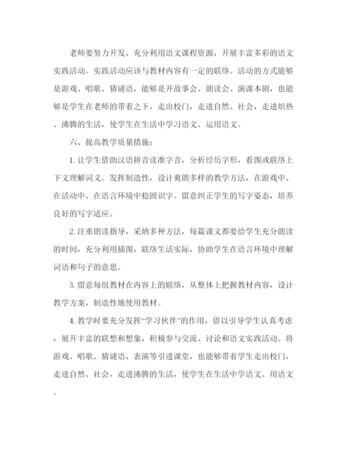 精编教案人教版二年级下册语文教学计划书范文.docx