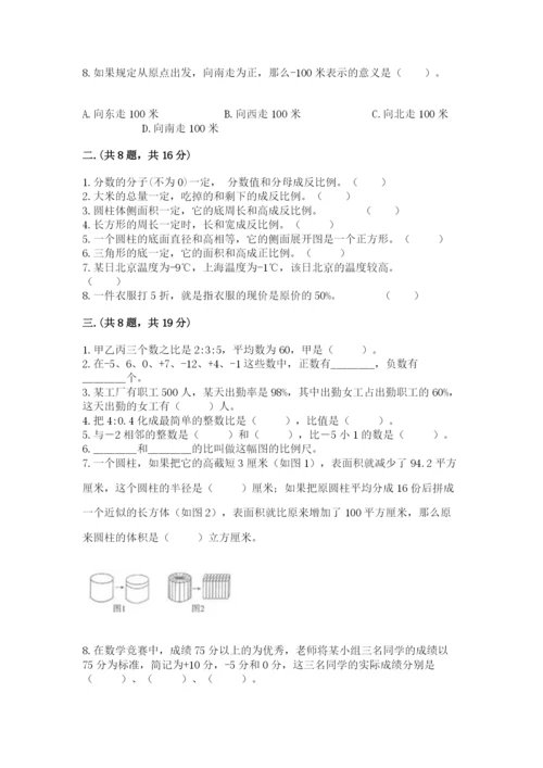 最新北师大版小升初数学模拟试卷附答案【预热题】.docx