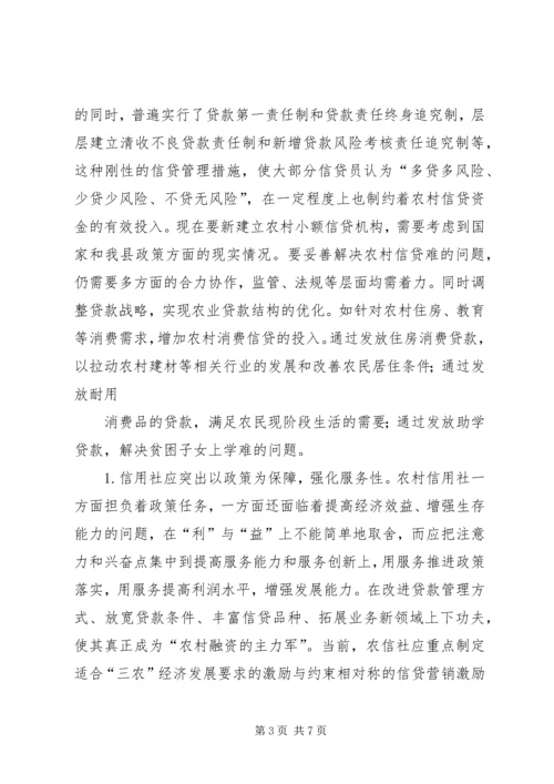 共建为农民服务的农村新金融 (2).docx