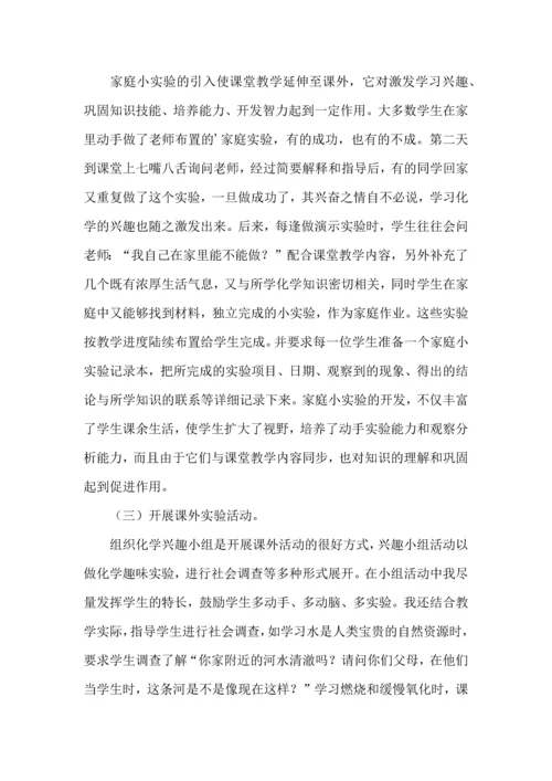 初中化学实验教学的做法和体会.docx