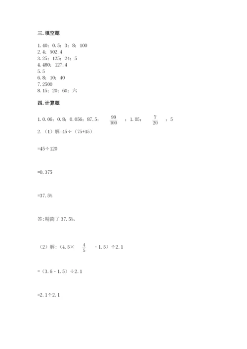 苏教版六年级下册数学期中测试卷【必考】.docx