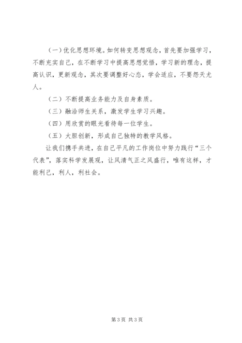 风清气正心得体会_2.docx