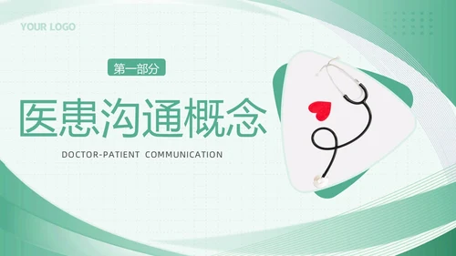 2023年医患沟通医患关系医生患者医院护士医疗培训PPT课件沟通技巧
