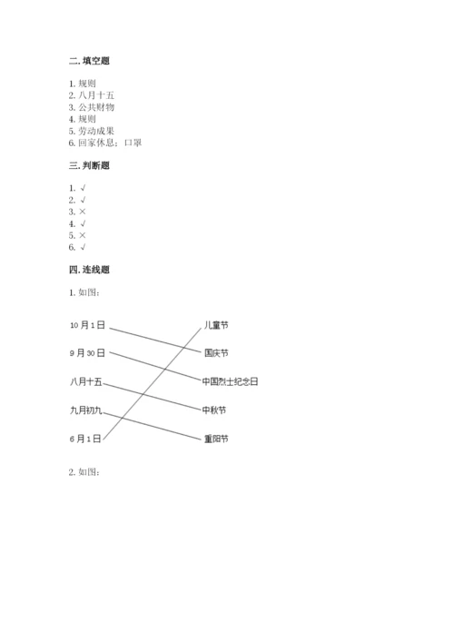 部编版二年级上册道德与法治 期末测试卷及完整答案（夺冠）.docx