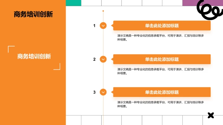 紫色几何创意风通用行业PPT模板