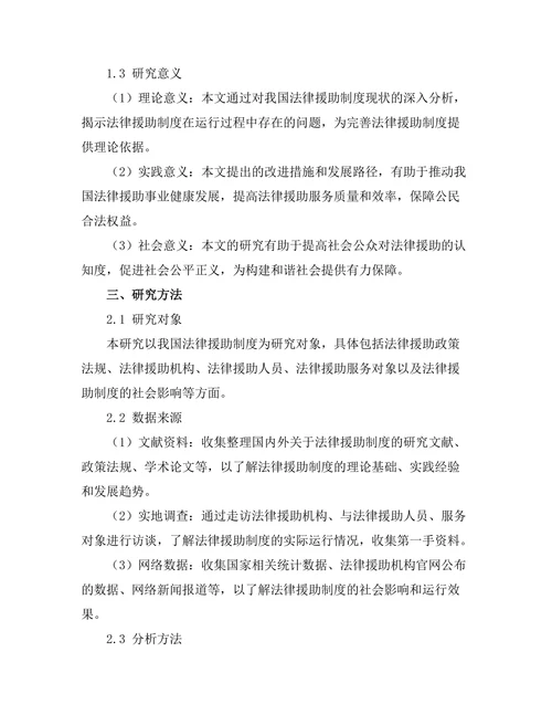 法律援助制度的现状与发展路径研究