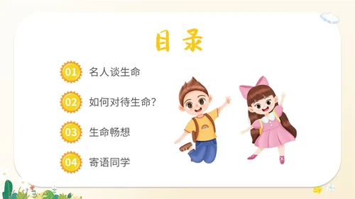 卡通插画学生人物学校教师教学生命教育主题班会课件模板