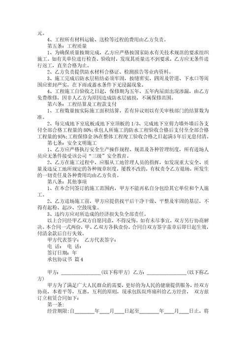 承包协议书合集九篇1