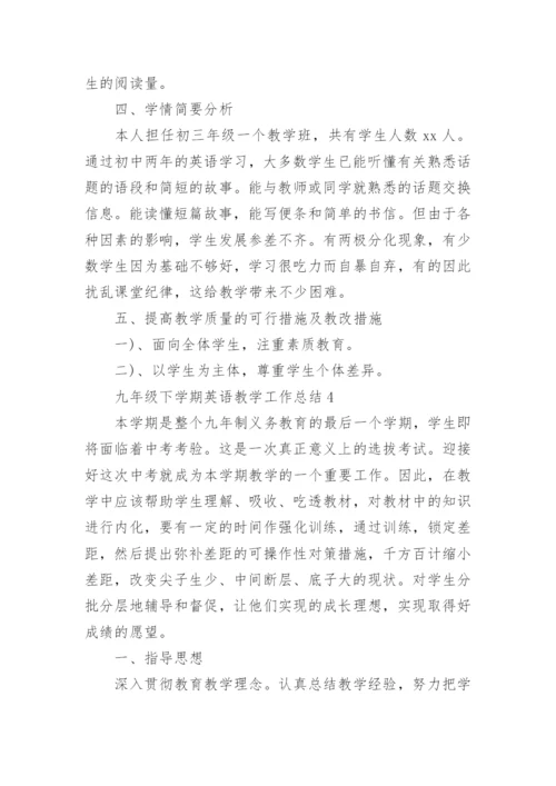 九年级下学期英语教学工作总结.docx