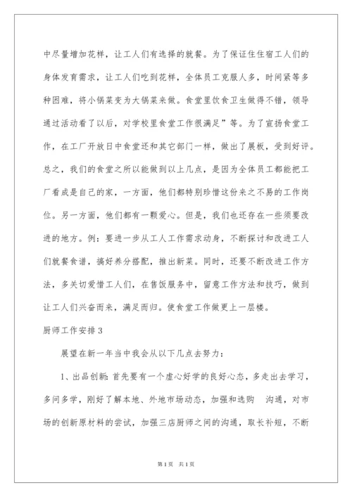 2022厨师工作计划_2.docx