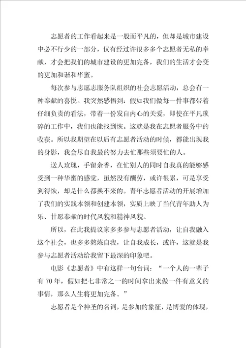 志愿者心得体会精选10篇