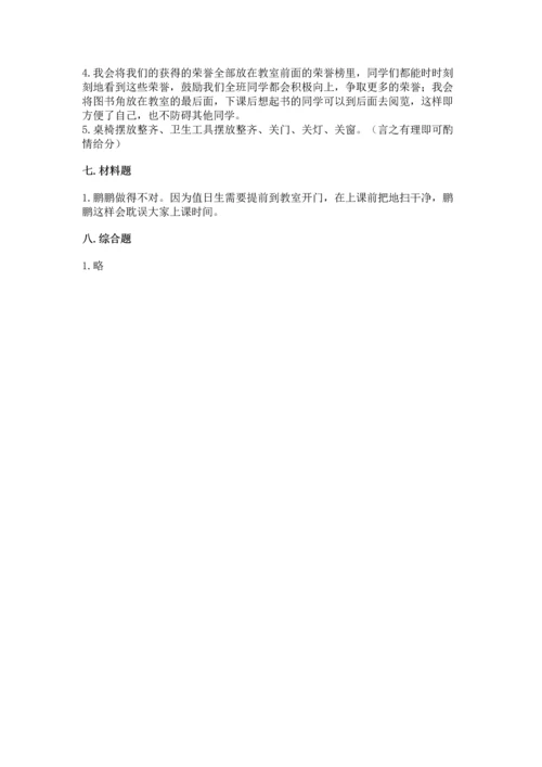 二年级上册道德与法治 期中测试卷及完整答案【有一套】.docx