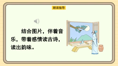 课文7 静夜思（课件）