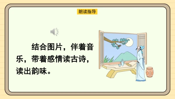 课文7 静夜思（课件）