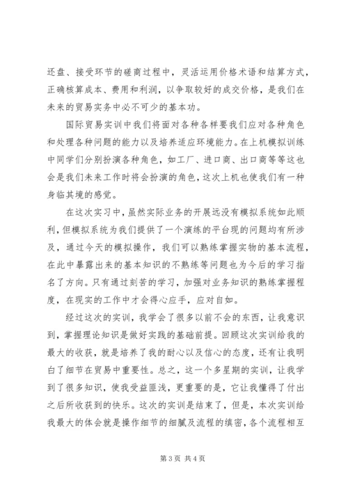 国际贸易实务实训报告 (2).docx