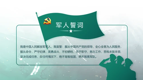 手绘迷彩风八一部队军事部队动态PPT模板
