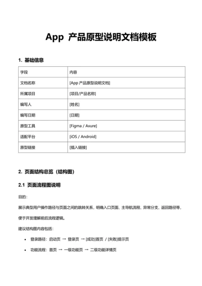 APP产品原型说明文档
