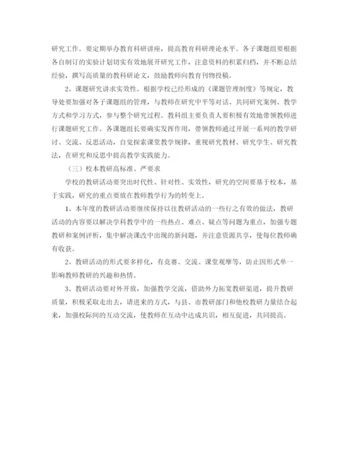 精编之幼儿园大班教研工作计划第一学期范本.docx