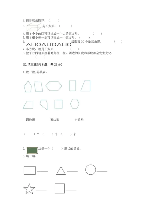西师大版二年级下册数学第四单元 认识图形 测试卷附参考答案【名师推荐】.docx