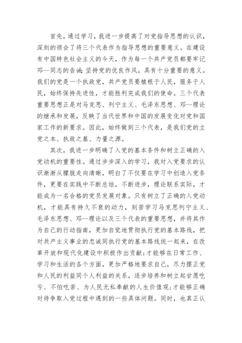 2023年教师入党积极分子思想汇报.docx
