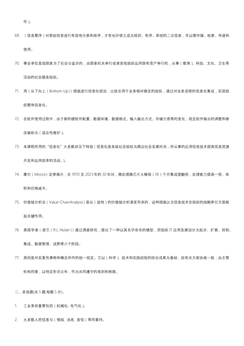 2023年电大信息化管理与运作题库及答案.docx