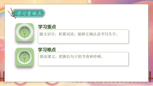 【核心素养】部编版语文一年级下册-10. 彩虹 第1课时（课件）