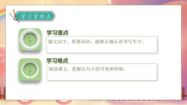 【核心素养】部编版语文一年级下册-10. 彩虹 第1课时（课件）