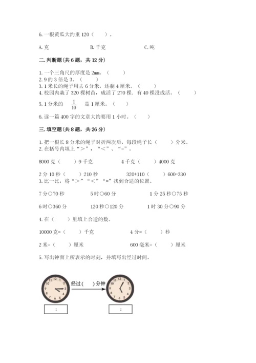 人教版三年级上册数学期末检测卷附参考答案【轻巧夺冠】.docx