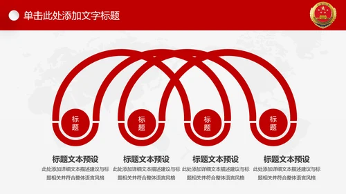 红色大气中国人民检察院反腐倡廉PPT模板