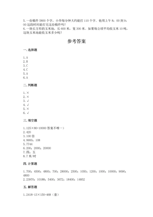 冀教版四年级下册数学第三单元 三位数乘以两位数 测试卷附答案【典型题】.docx