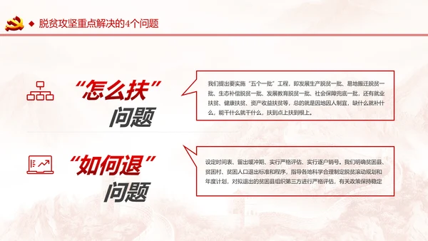 学习两不愁三保障脱贫攻坚PPT模板
