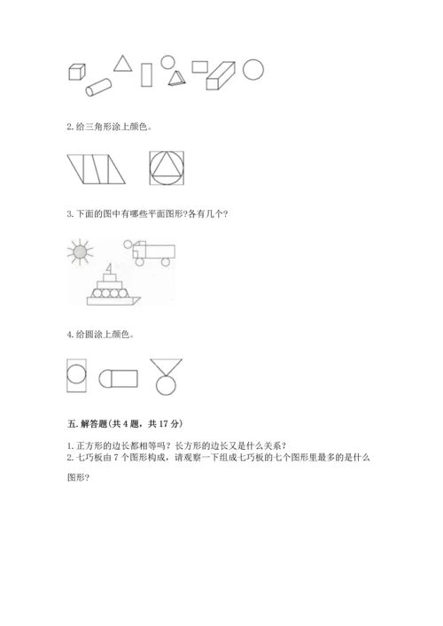 苏教版一年级下册数学第二单元 认识图形（二） 测试卷加答案解析.docx