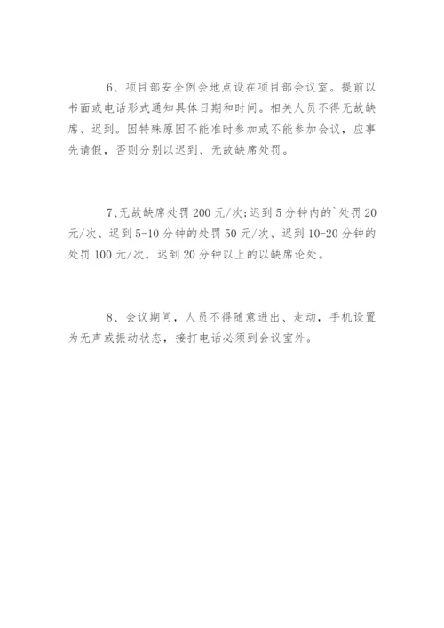 安全例会制度_安全例会制度.docx