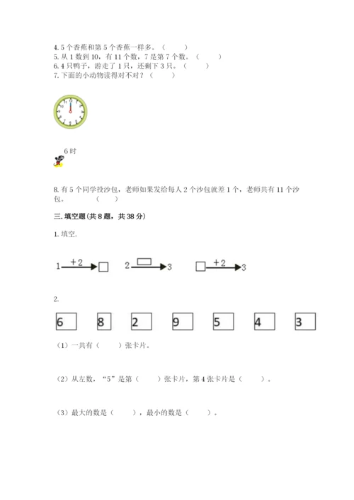 一年级上册数学期末测试卷及1套参考答案.docx