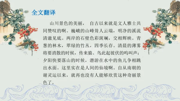 第11课 《短文二篇》（含《答谢中书书》与《记承天寺夜游》）课件