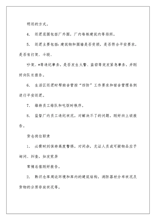 保安岗位职责范本