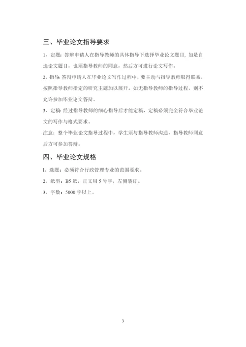 论文指南.docx