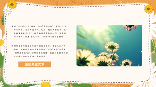 小雏菊家长会儿童培训学前教育通用PPT模板