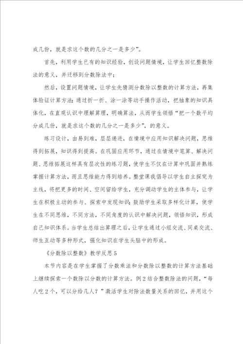 分数除以整数教学反思