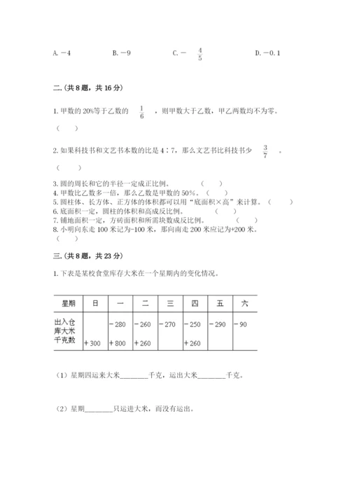 人教版六年级数学下学期期末测试题精品【夺冠系列】.docx