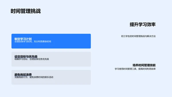 初三生活心理规划
