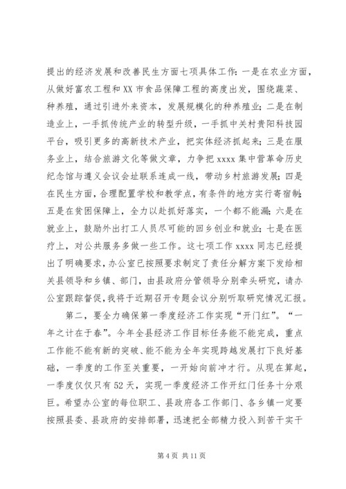 县政府办公室调研领导讲话 (2).docx