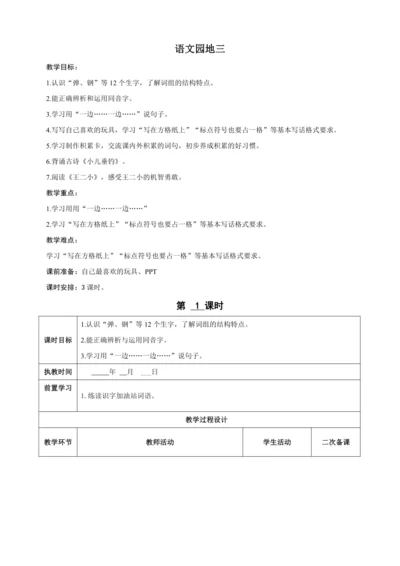 统编版二上语文园地三（3课时）教案