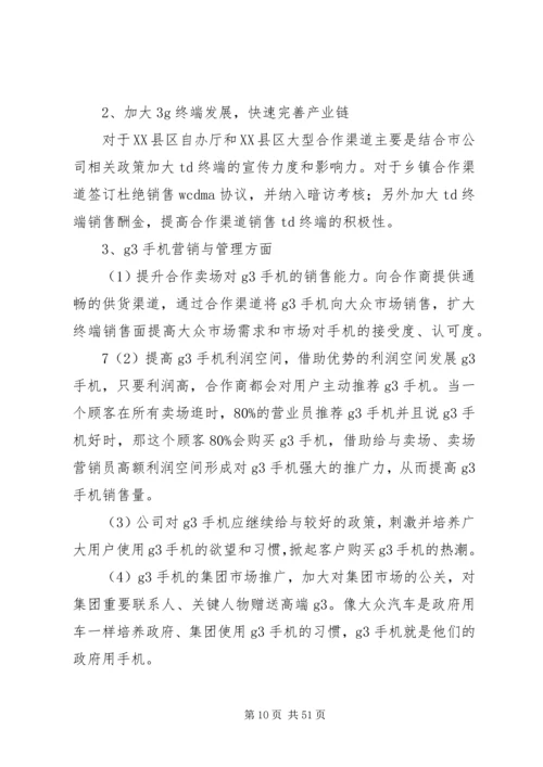 移动年度工作总结计划工作思路.docx