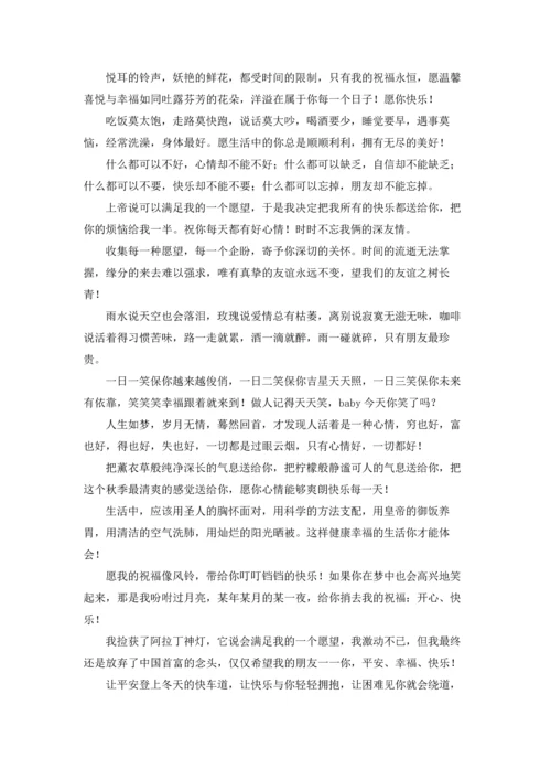 关心朋友的问候语10篇.docx