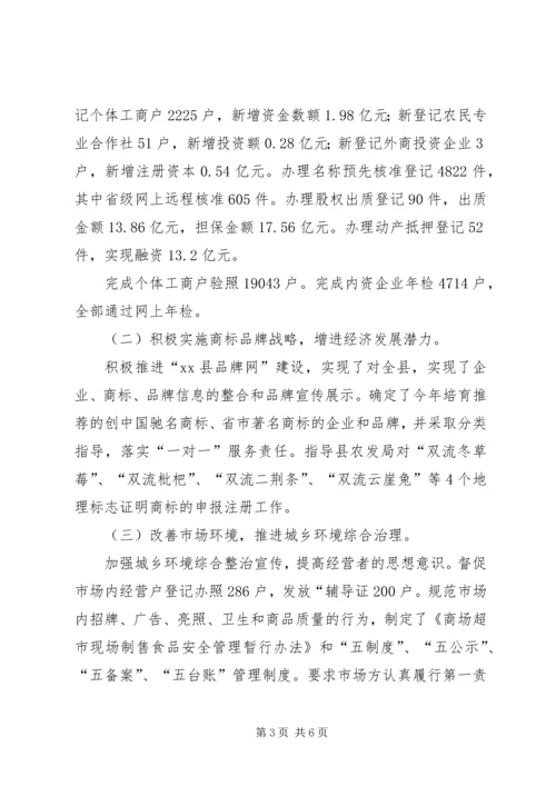 县工商行政管理局上半年工作报告.docx