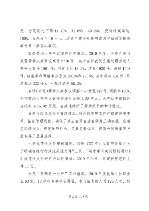 人力资源和社会保障局行政执法工作总结.docx