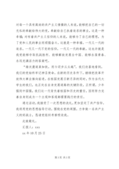 双学活动思想汇报.docx