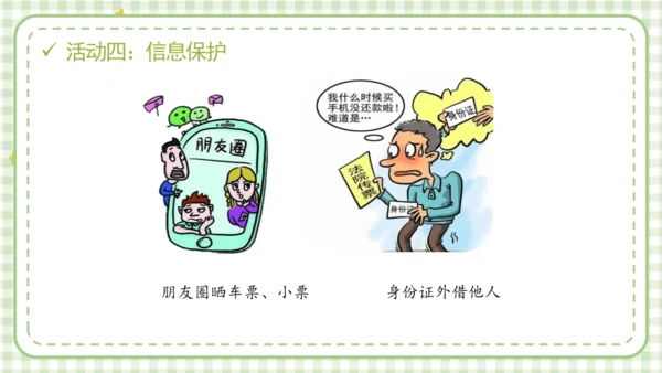 统编版六年级上册2.3《公民意味着什么》第二课时 《认识居民身份证》 课件（共24张PPT，含内嵌视