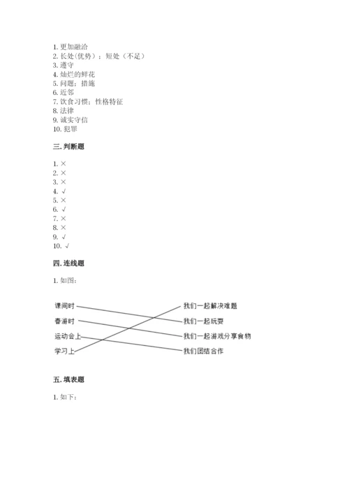 部编版三年级下册道德与法治期末测试卷及答案（历年真题）.docx